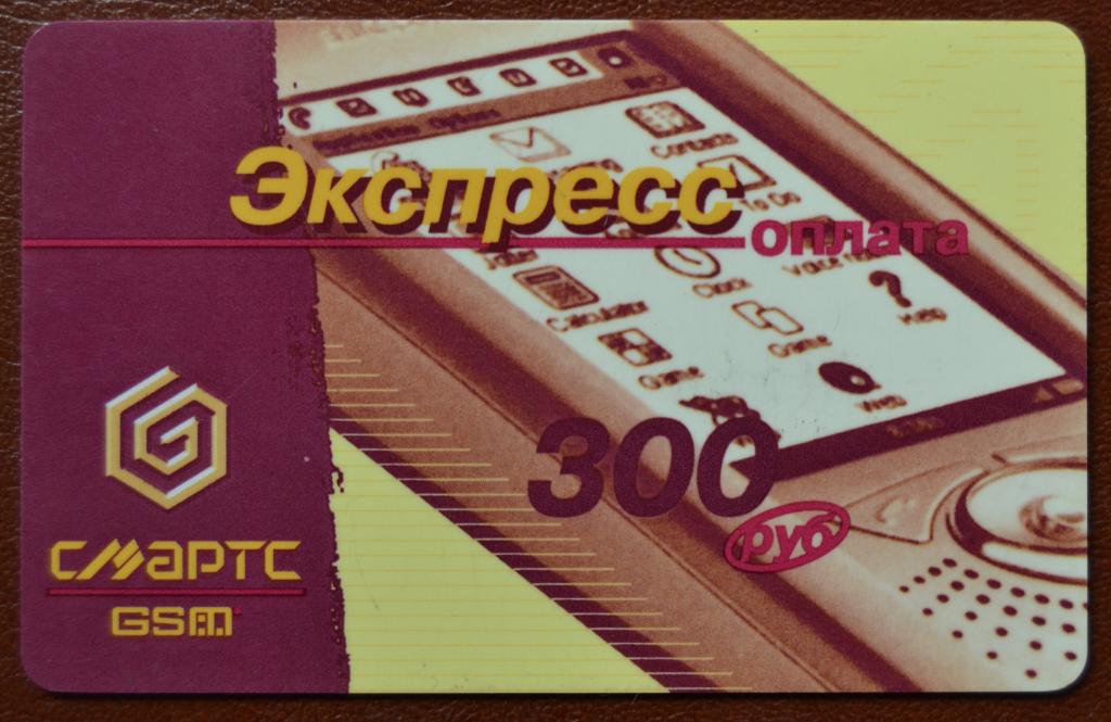 Телефонная карта оплаты Ульяновск СМАРТС  GSM - 300 руб - 75