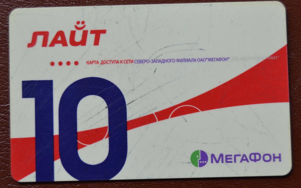 Телефонная карта оплаты Мегафон Лайт 10 ед - 75 — покупайте на Auction ...