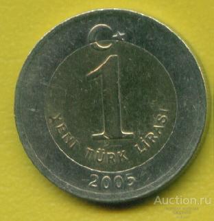 Турция 1 лира 2005 Биметалл (з372)