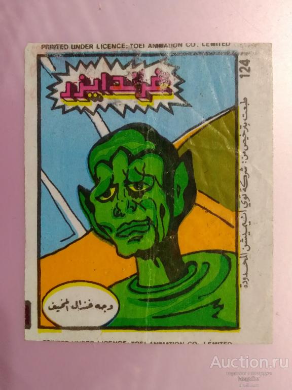 Вкладыш от жевательной резинки Grendiser Lemited (маленький, с номером) #124