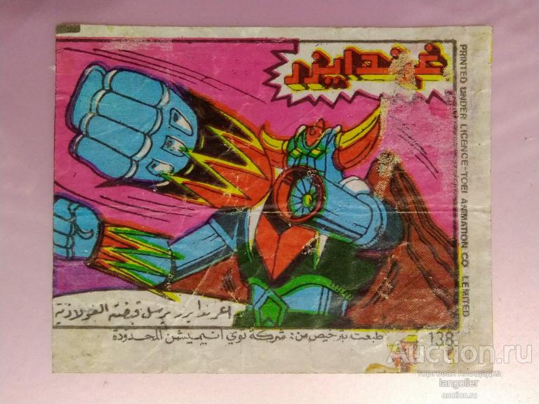 Вкладыш от жевательной резинки Grendiser Lemited (большой, с номером) #138