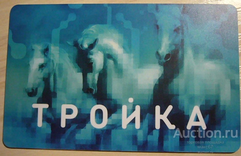 Для чего нужна карта тройка