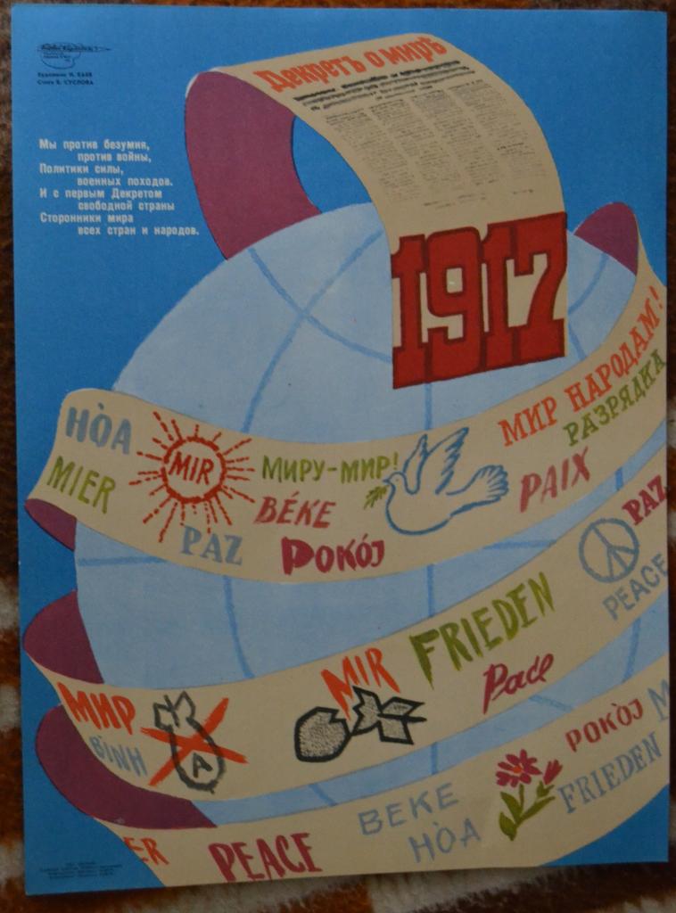 Плакат - Боевой карандаш  - Декрет о мире