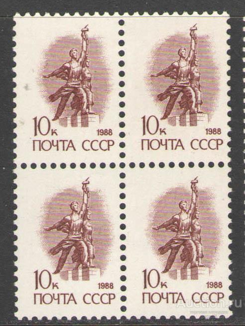 СТАНДАРТ СССР 1988г КВАРТБЛОК МЕТАЛЛОГРАФИЯ МЕЛОВАННАЯ БУМАГА 10коп MNH**