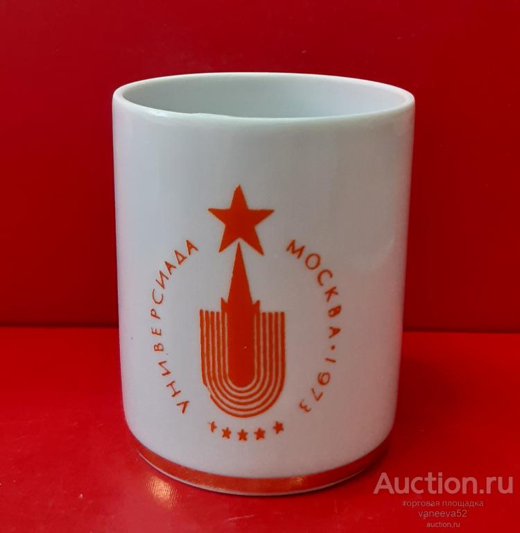 Фарфоровая  чашка «Универсиада. Москва 1973 г.» Дулево 1973 г.  АГИТАЦИЯ