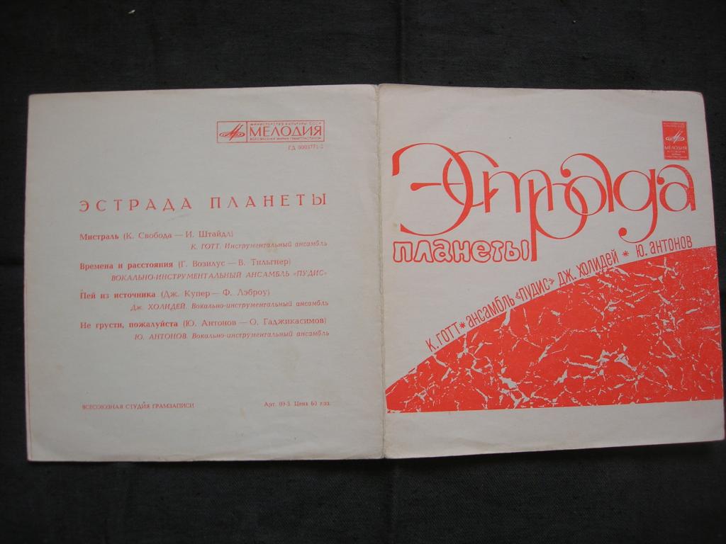 Эстрада планеты  (гибкая)