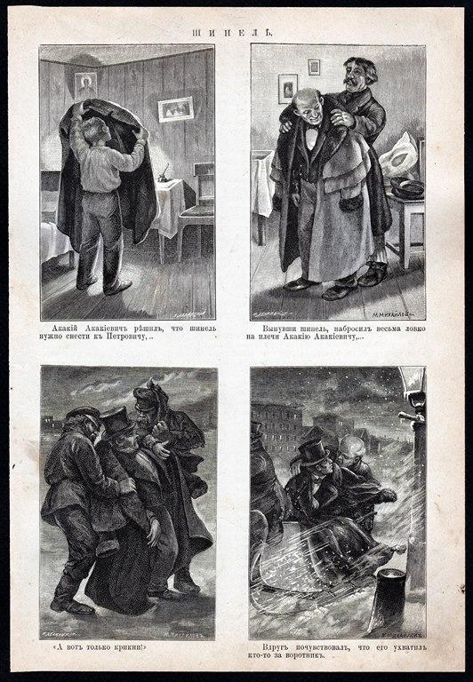 литография гравюра Гоголь Шинель Повесть издание СПБ 1896 год..ориг.