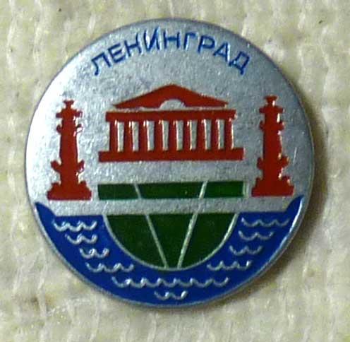 Значок Ленинград СССР легкий металл — покупайте на Auction.ru по ...