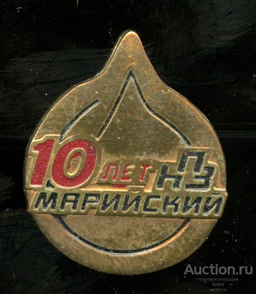 промышленность - 10 лет НПЗ Марийский (ЭТПК)(нефть)(газ)(химия)