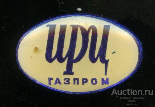 промышленность - ИРЦ Газпром (нефть)(газ)(химия)