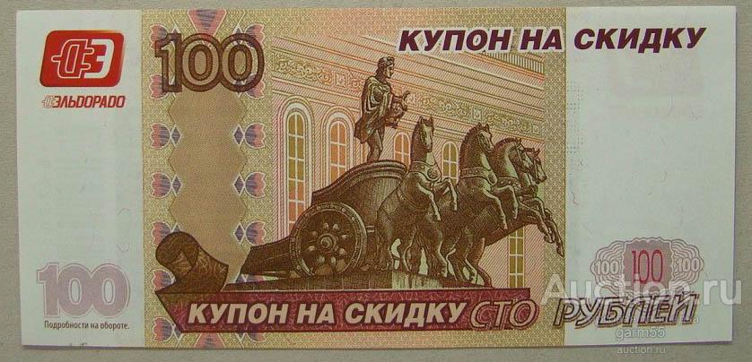 КУПОН НА СКИДКУ ЭЛЬДОРАДО-1 100 РУБЛЕЙ