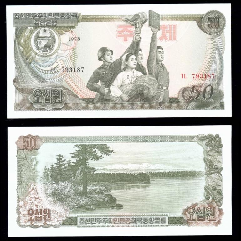 Северная Корея 50 вон 1978