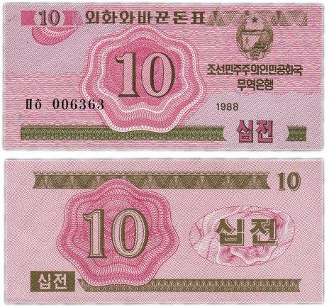 Северная Корея 10 чон 1988