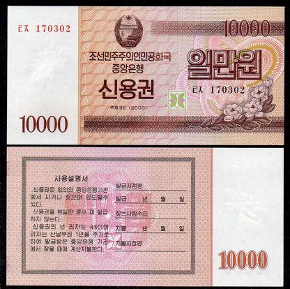 Северная Корея 10000 вон 2003