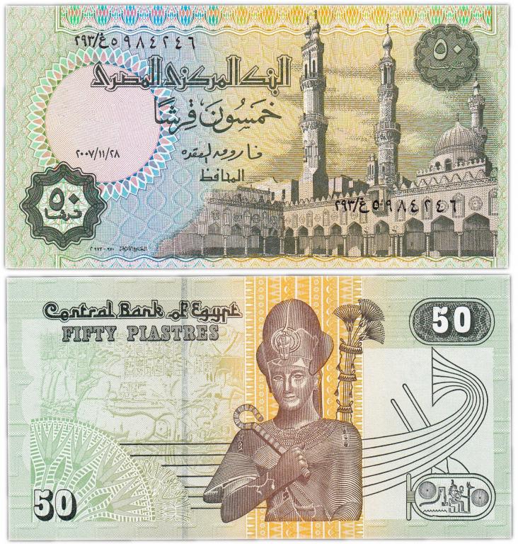 Египет 50 пиастров 2006-2008