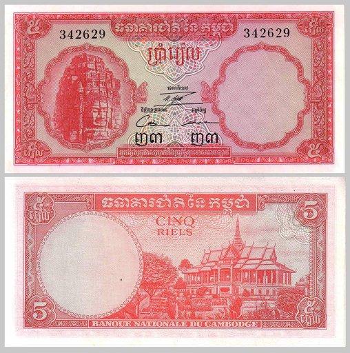Камбоджа 5 риелей 1962-1975