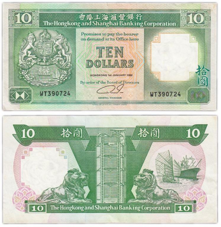 Гонконг 10 долларов 1991-1993