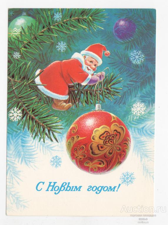 С Новым годом!     В. Зарубин