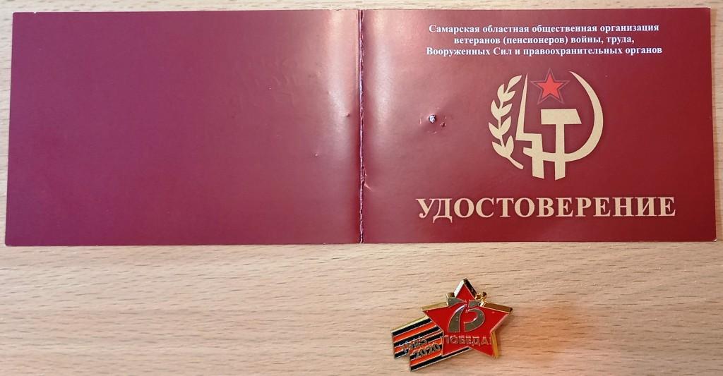 02.121 75 ЛЕТ ПОБЕДЫ 1945-1920, УДОСТОВЕРЕНИЕ ВЕТЕРАНА, САМАРА