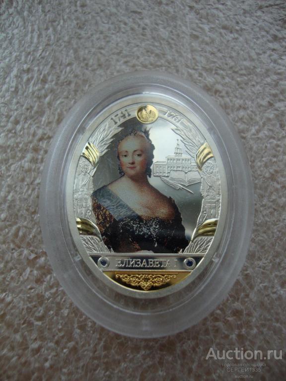 Медаль Елизавета I Императрица Романовы Императорская династия России Российские императоры СЕРЕБРО
