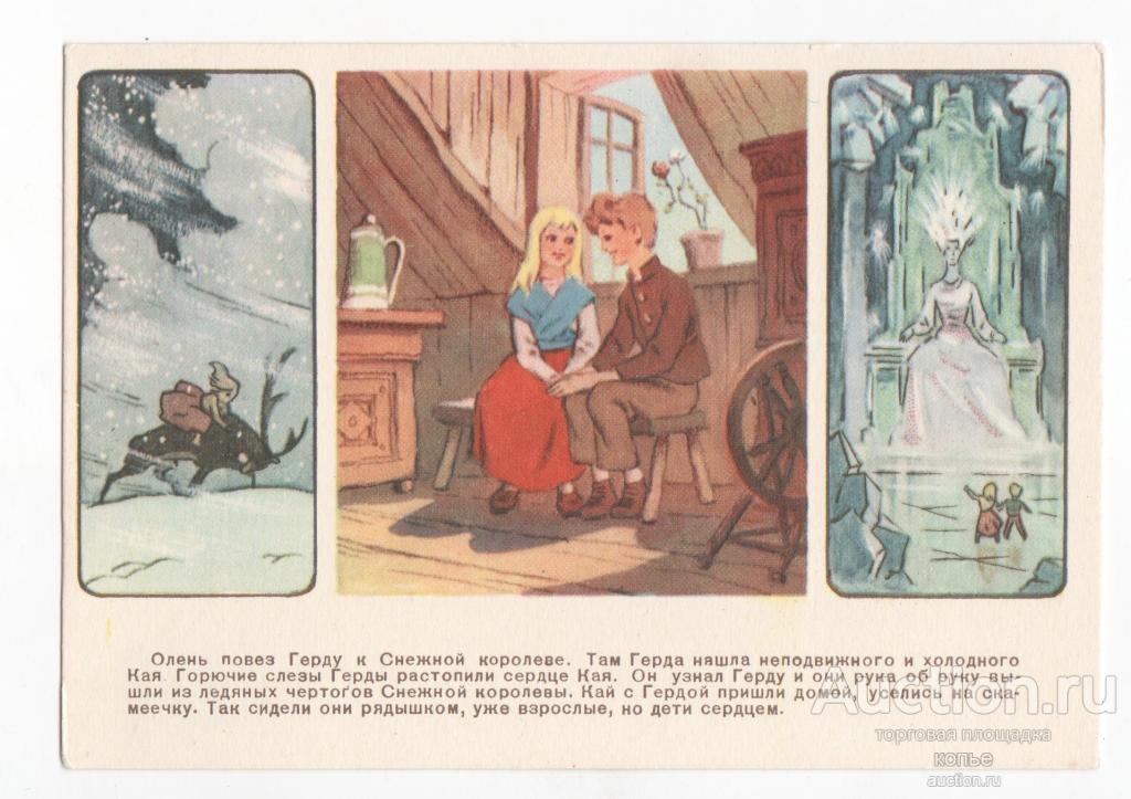 Снежная королева. И. Шварцман ИЗОГИЗ