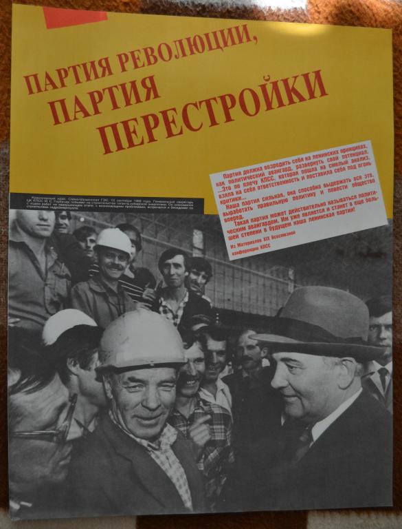 Плакат Перестройка Гласность - Партия революции Партия перестройки Горбачев  60 х 40