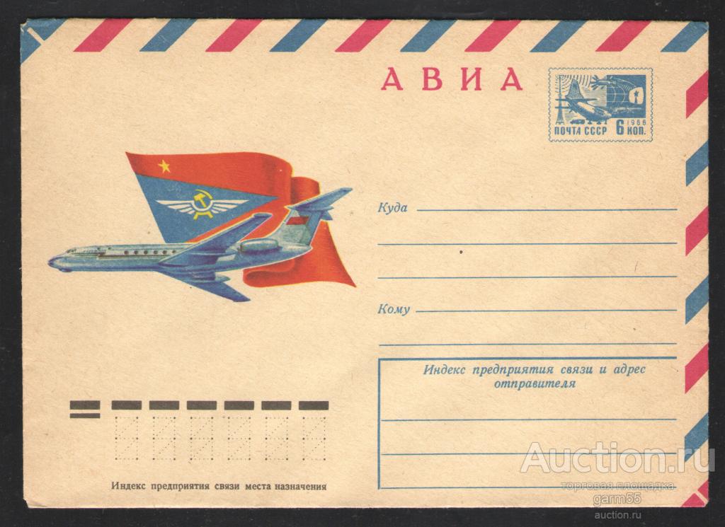 ХМК -21 1974г АВИА ТУ-134 КЛАПАН ОТКРЫТ