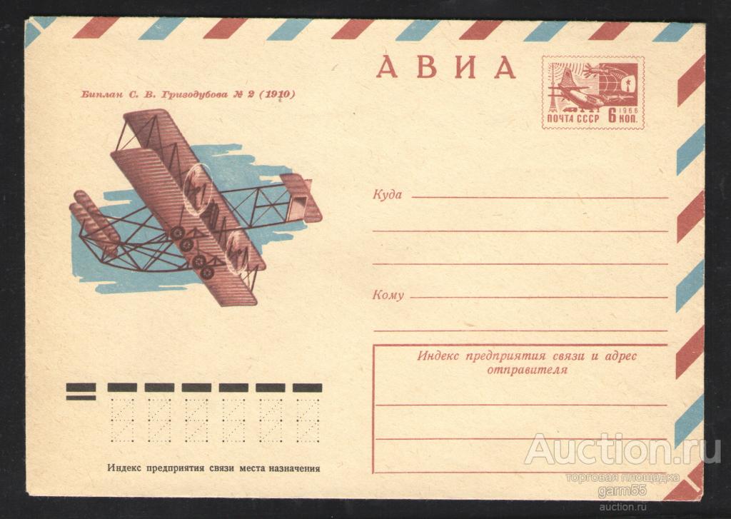 ХМК -25 1974г АВИА  БИПЛАН   С, В, ГРИЗОДУБОВА  {1910}  КЛАПАН ОТКРЫТ