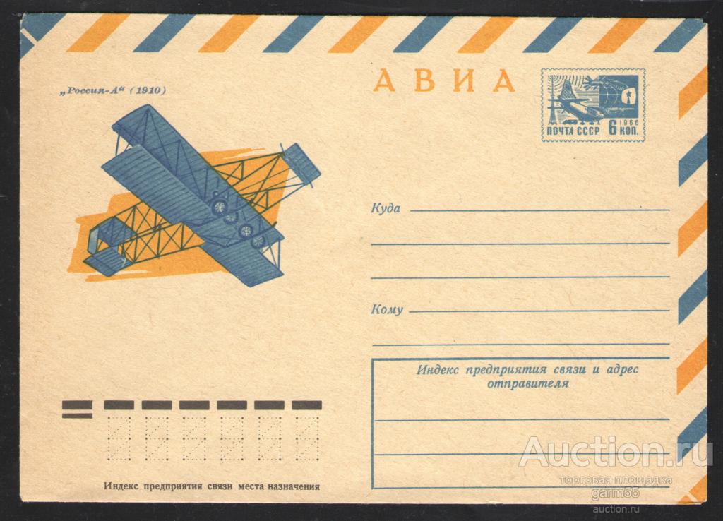 ХМК -24 1974г АВИА  "РОССИЯ - А"  {1910}  КЛАПАН ОТКРЫТ