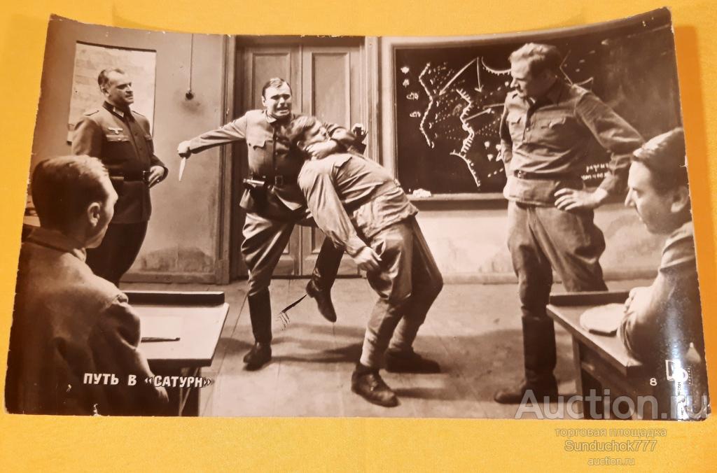 Фото Кадр из фильма "Путь в «Сатурн»" (1967) Актеры. Кино СССР. РФ №8 Реклама Киноафиша. 29 х 18 см.