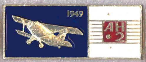 Самолёт * Ан-2 * 1949 * Серия "Аэрофлот - 60 лет"