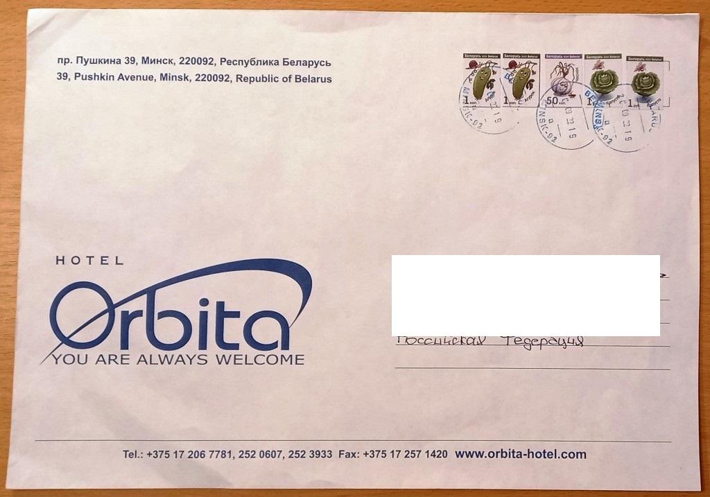 П01.079 БЕЛАРУСЬ, КОНВЕРТ ПРОШЕДШИЙ ПОЧТУ, 2022