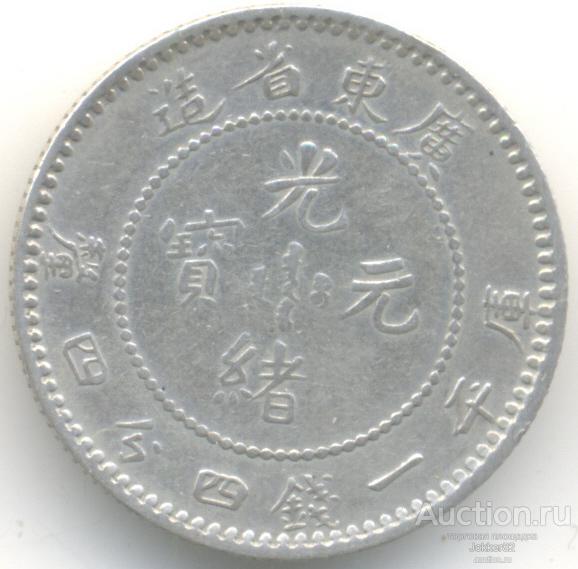 Квангтунг 20 центов 1890 Лот-21299
