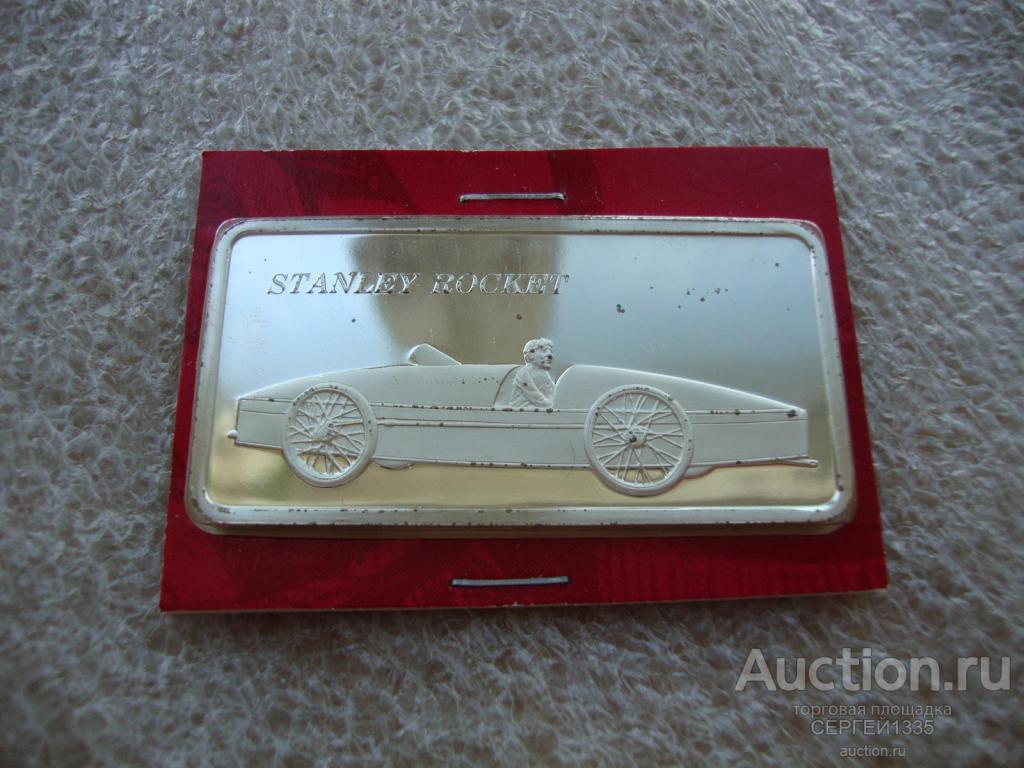 США жетон bar слиток Автомобиль паромобилей Стэнли Ракета Stanley 1907 Летающий чайник СЕРЕБРО