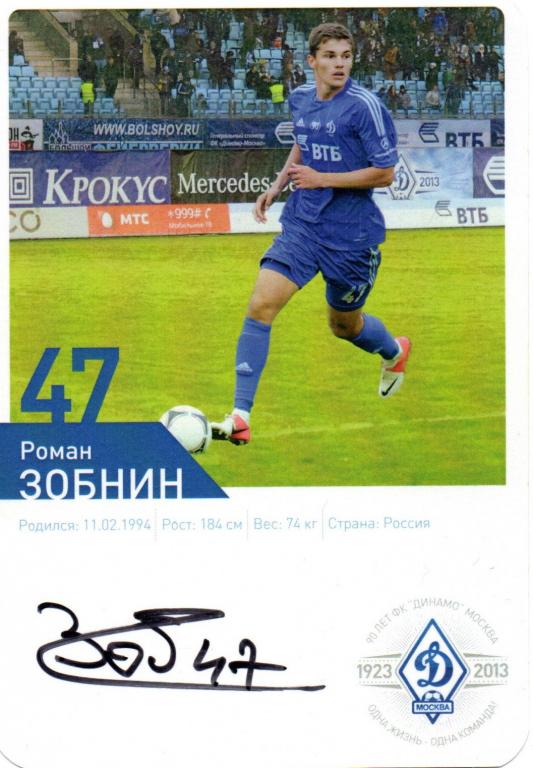Роман ЗОБНИН автограф официальная карточка ФК Динамо Москва сезон 2012-13