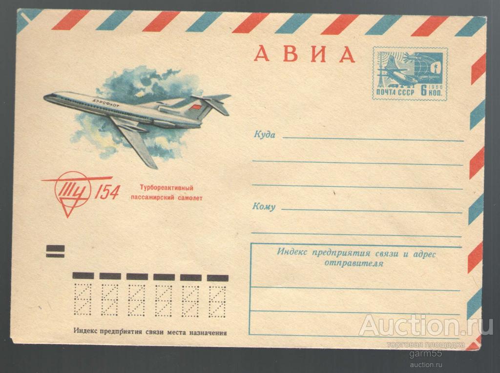 ХМК -8 1971г АВИА   ТУ-154  КЛАПАН ОТКРЫТ