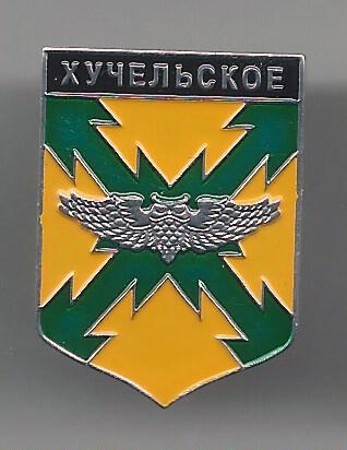 Хучельское, серия "Гербы Чувашии" , клеймо 506