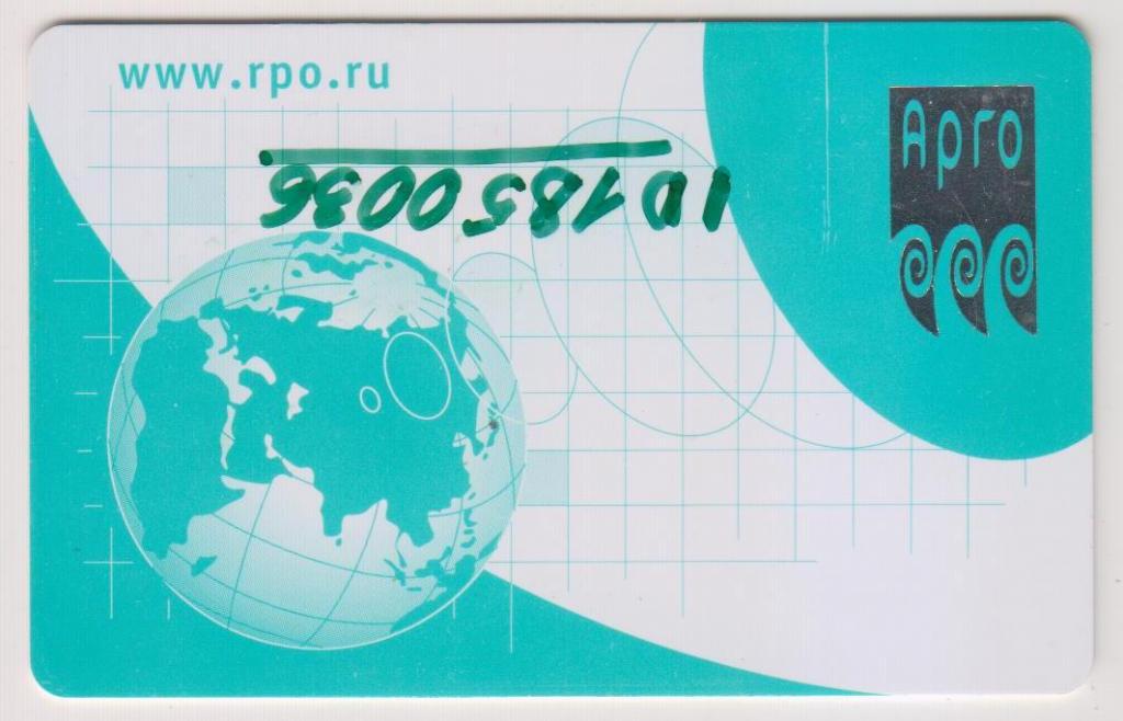 Пластиковая дисконтная карта компании АРГО rpo.ru. В Коллекцию!