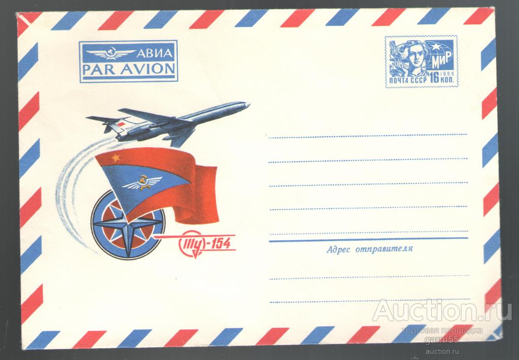 ХМК -29  1976г  АВИА    ТУ-154   КЛАПАН ОТКРЫТ