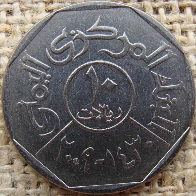 10 риалов 2009 год. Йемен