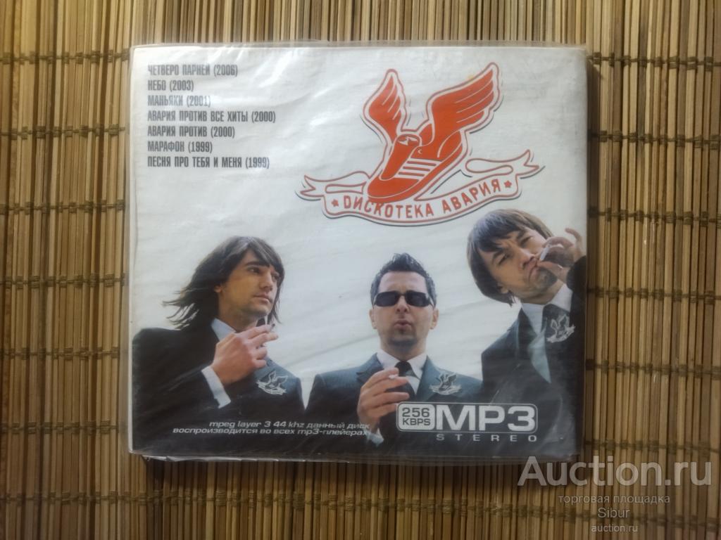MP3 Дискотека авария 7 альбомов новый запечатанный//004-0211