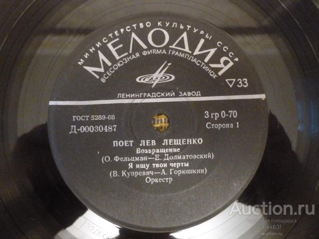 Лев Лещенко 1971 Возвращение (7")