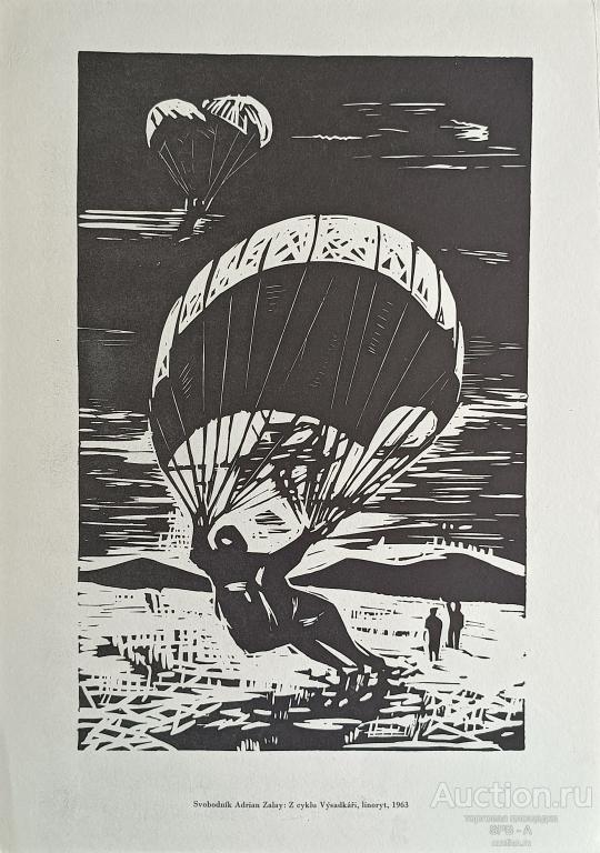 "Десантники" офсетная литография Adrian Zalay 1963 год