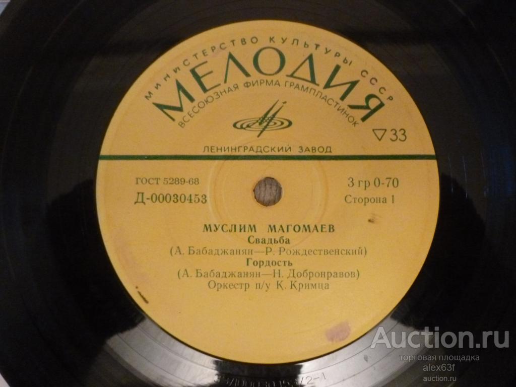 Муслим Магомаев 1971 Свадьба (7")