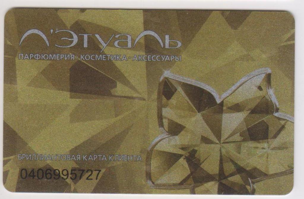 Пластиковая бриллиантовая карта клиента магазинов Л'Этуаль. В Коллекцию!