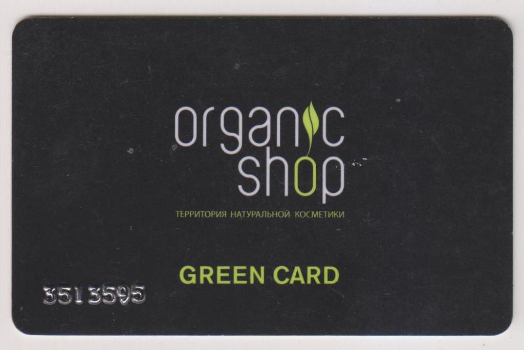 Пластиковая карта. "ORGANIC SHOP" Green Card. В Коллекцию!