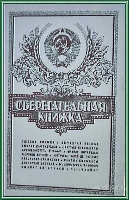 Альбом  СБЕРЕГАТЕЛЬНАЯ КНИЖКА + 8 МОНЕТ  СССР  ПРЕДЛОЖИТЕ ВАШУ ЦЕНУ