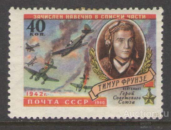 Герои Отечественной войны  Сол № 2401  1960г MLH OG