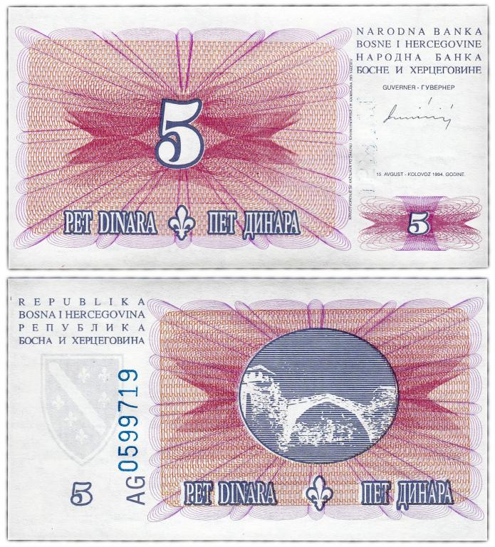 Босния и Герцеговина 5 динар 1994
