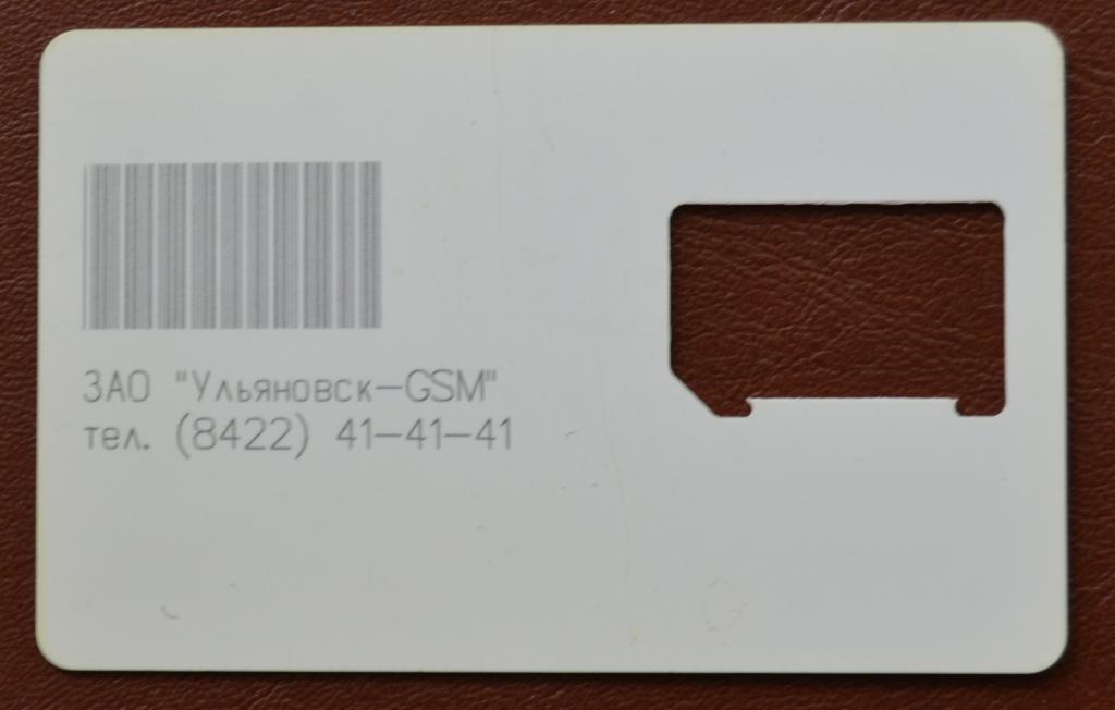 База от сим карты Ульяновск GSM  - 78